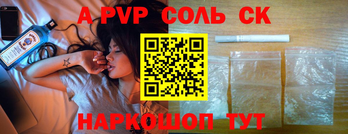 Alfa_PVP Crystall Фрязино