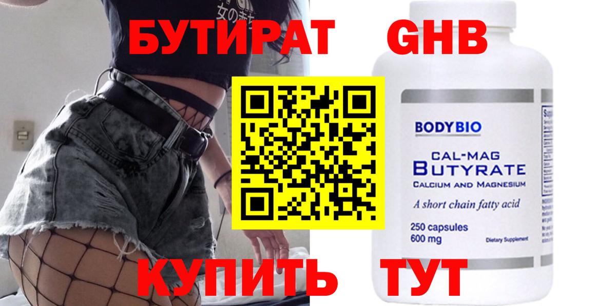 Фрязино  Бутират  Вход с VPN  Бутират Butirat 