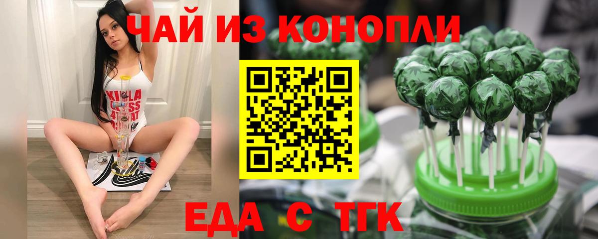 Фрязино  Печенье с ТГК конопля  Вход с VPN 