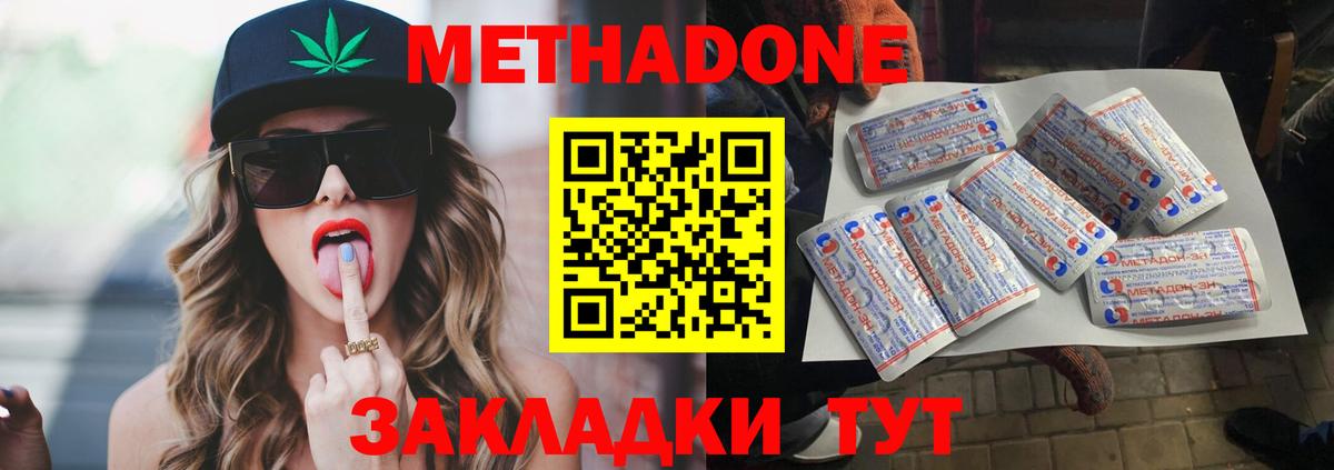 Фрязино  Метадон methadone  МЕТАДОН кристалл  это состав  Вход с VPN 