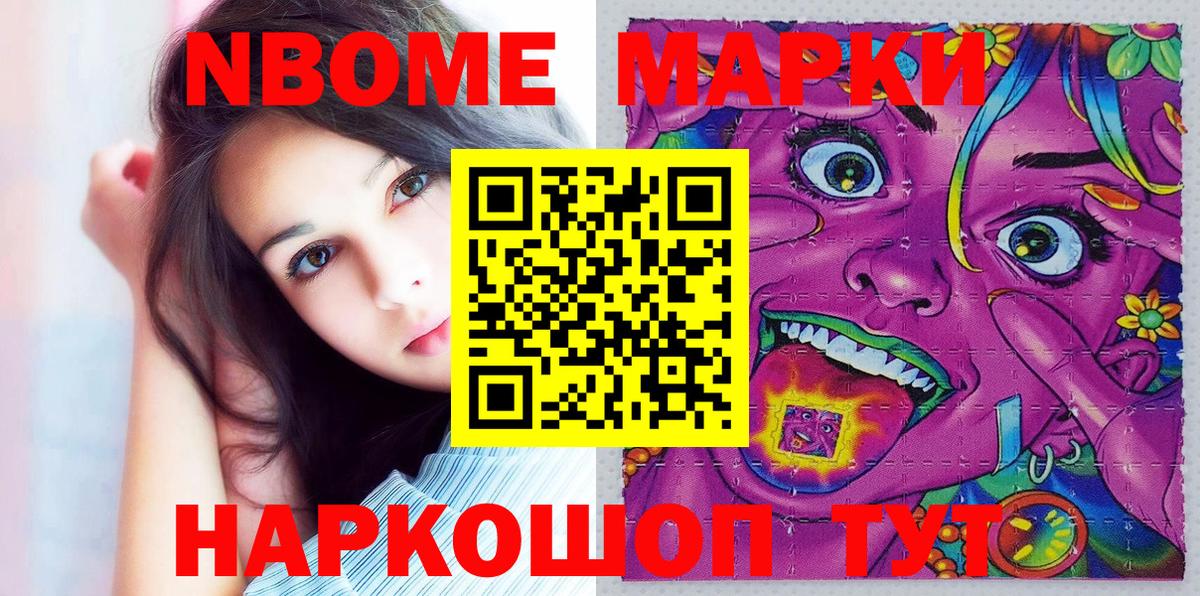 Марки NBOMe 1,8мг  Марки NBOMe 1,8мг  Вход с VPN  Фрязино 